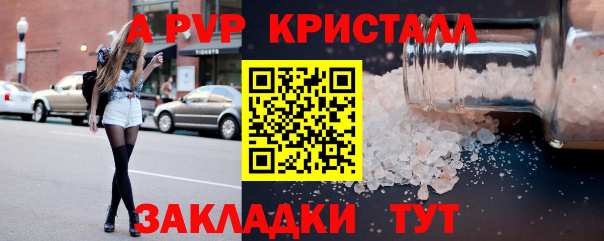 A-PVP кристаллы  A PVP СК КРИС  Вход с VPN  Благовещенск 