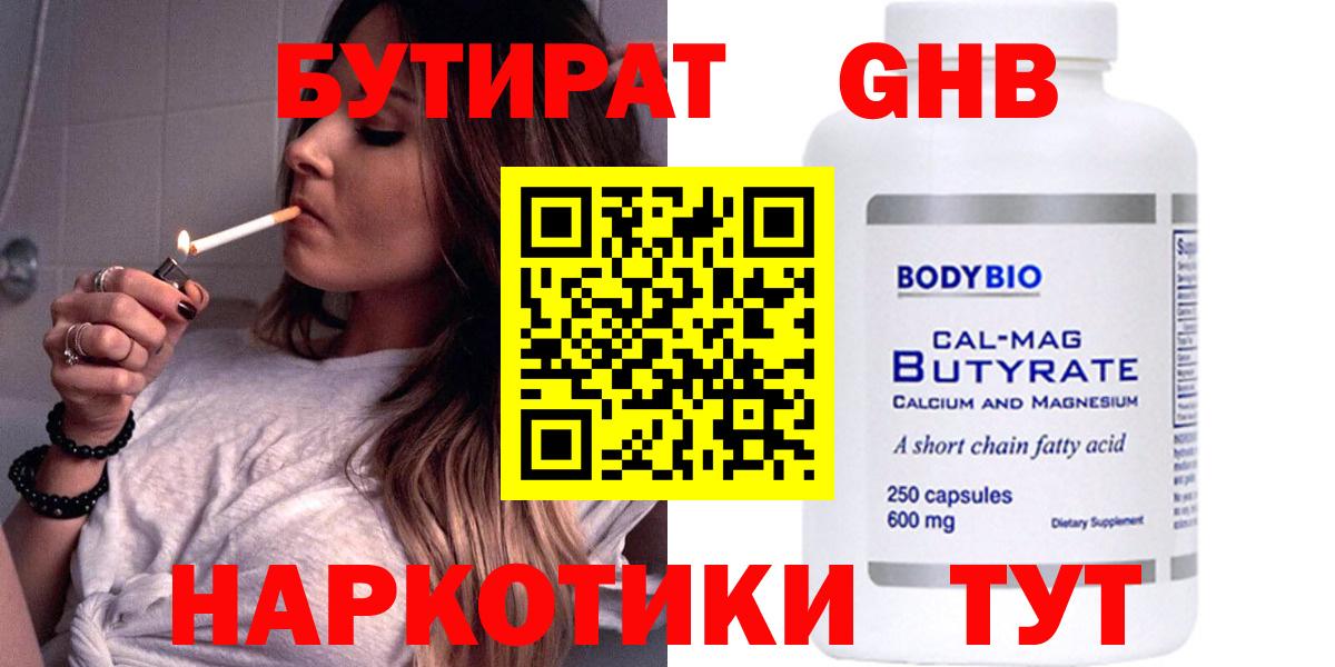 Бутират бутик  БУТИРАТ  Благовещенск  Вход с VPN 