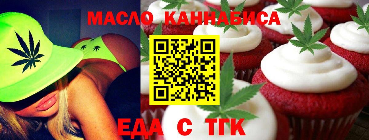 Еда ТГК конопля  Вход с VPN  Благовещенск 