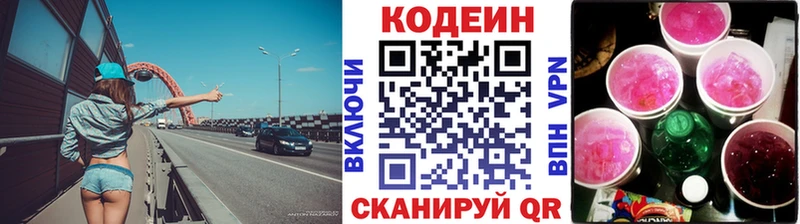 Кодеин Purple Drank  Благовещенск 