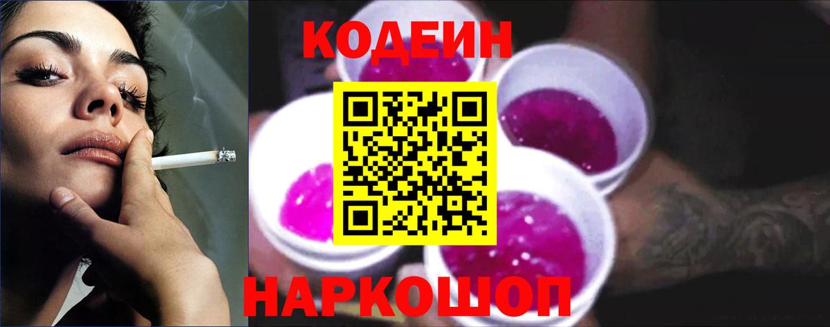 Кодеиновый сироп Lean напиток Lean (лин)  Кодеин напиток Lean (лин)  Благовещенск  Вход с VPN 