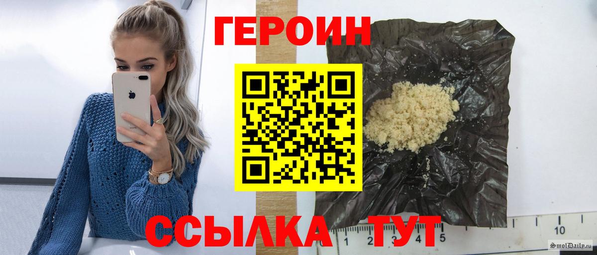 ГЕРОИН Heroin Благовещенск