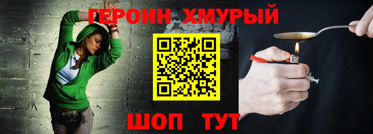 ГЕРОИН VHQ  Вход с VPN  Героин  Благовещенск 