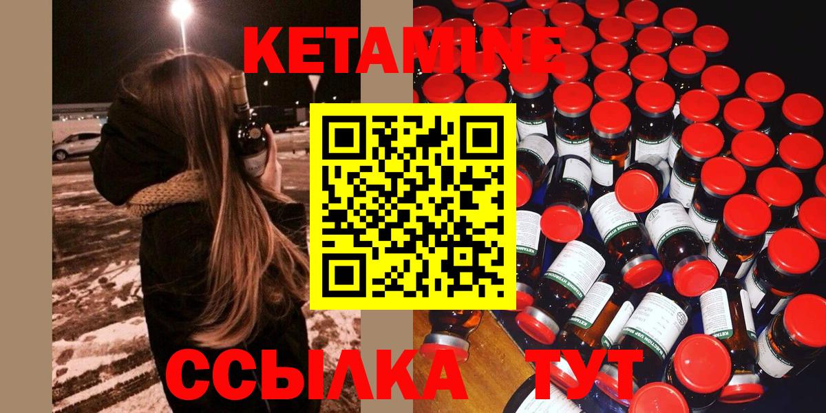 КЕТАМИН VHQ  Вход с VPN  Благовещенск  КЕТАМИН VHQ 