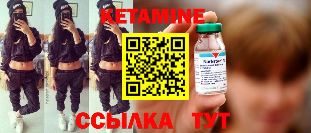 КЕТАМИН VHQ Благовещенск