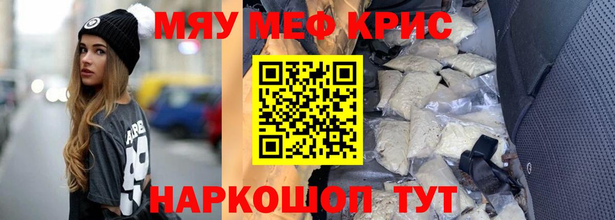 Мефедрон кристаллы Благовещенск