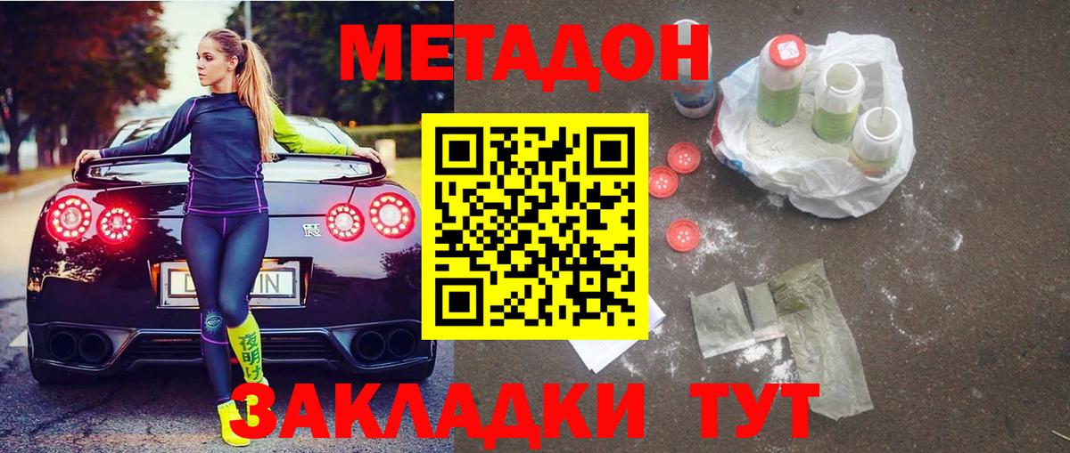 Метадон VHQ  Метадон VHQ  Благовещенск  Вход с VPN 