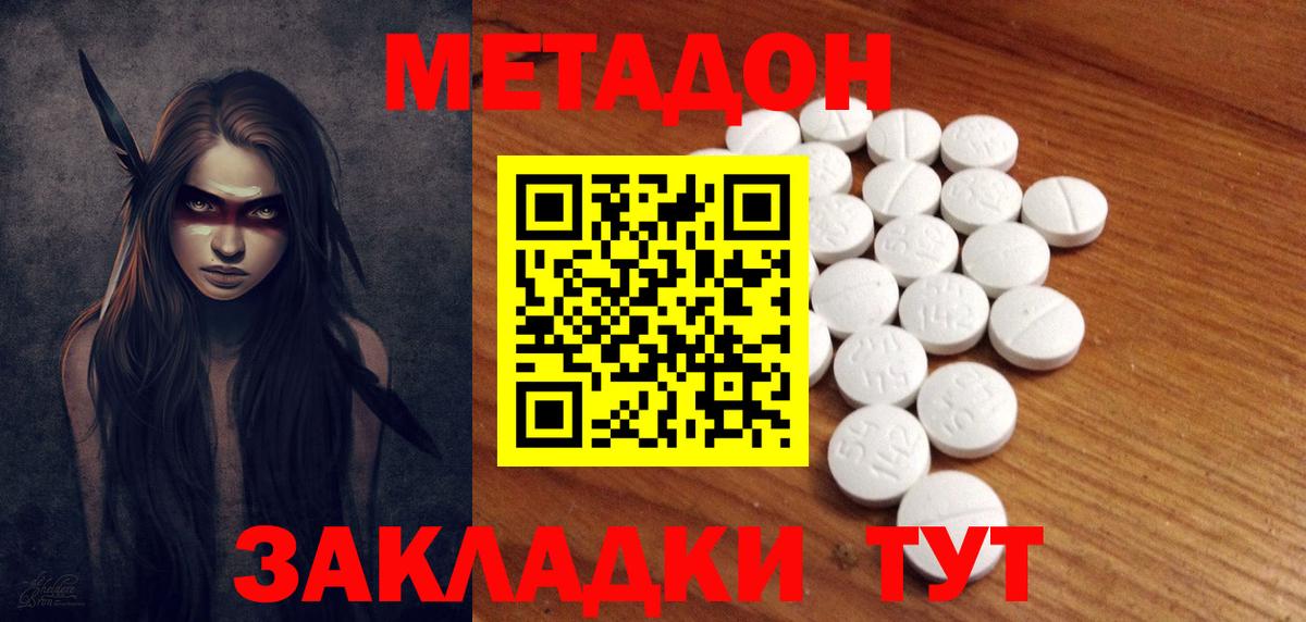 Метадон мёд Благовещенск